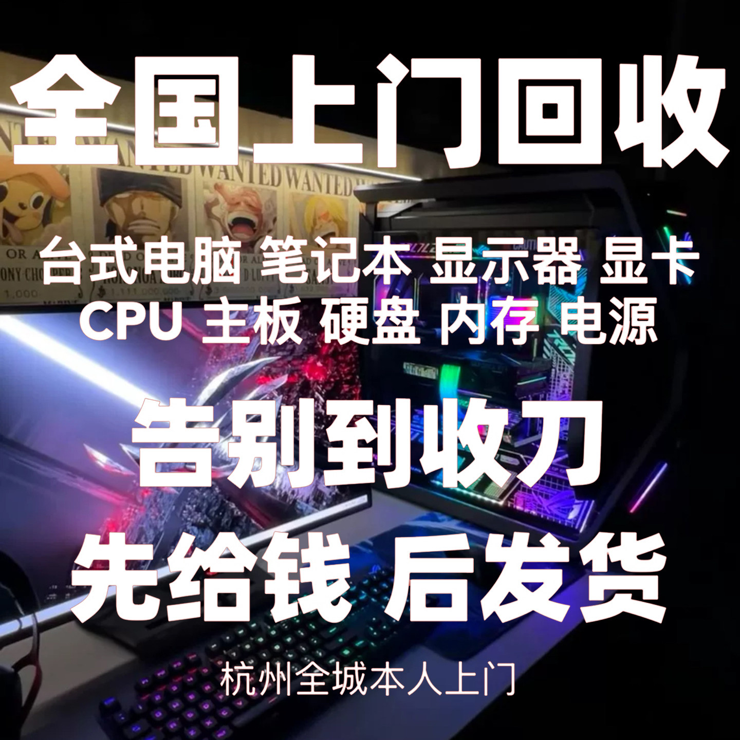 全国可上门收回电脑主机笔记本电笔记本零部件