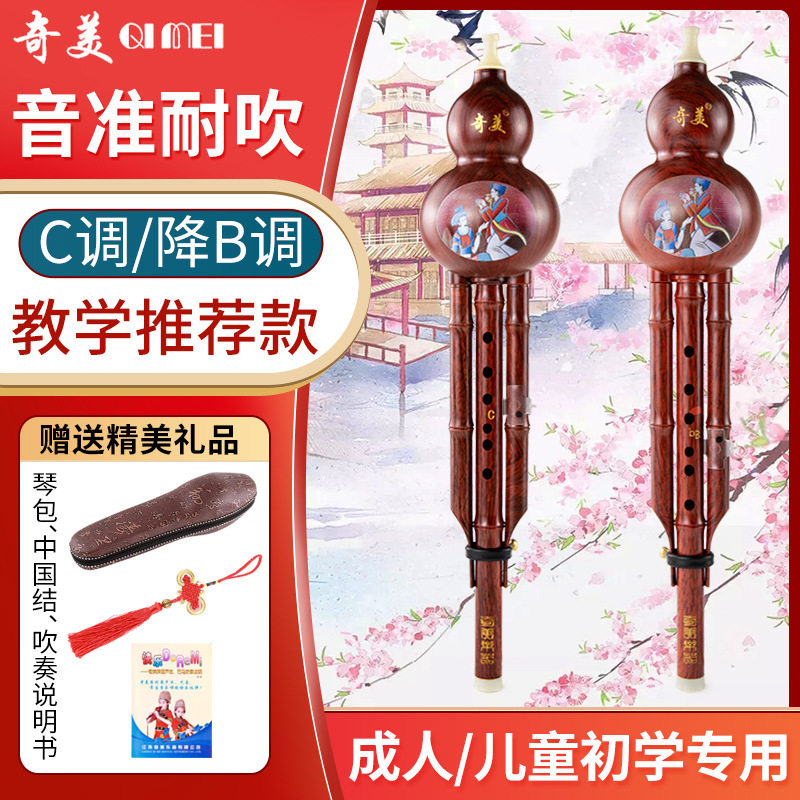奇美葫芦丝乐器C调降B调初学入门小学生成人专业演奏型仿木纹耐摔