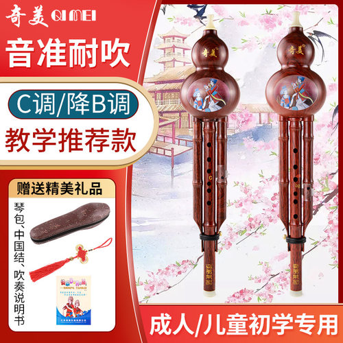 奇美葫芦丝乐器C调降B调初学入门小学生成人专业演奏型仿木纹耐摔