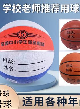 战甲发泡篮球5号红棕色中小学生3-4号儿童幼儿园6号花式7号成人球
