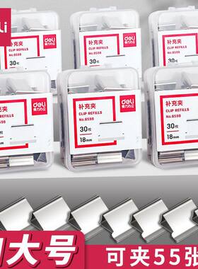 得力8598推夹器 夹子备用夹大号补充夹 办公文件固定无尾票夹18mm