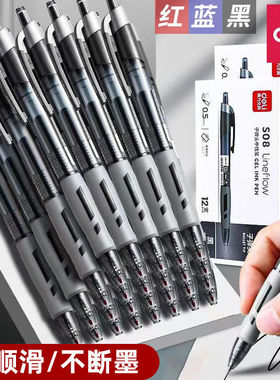 得力弹簧按动中性笔S08黑色0.5mm红色签字笔学生子弹头碳素水笔芯