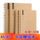 线圈本牛皮纸封面B5大学生螺旋本加厚记事本简约学生笔记本日记本