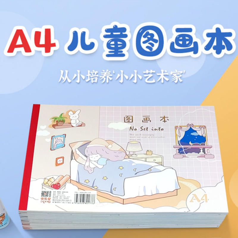 a4图画本儿童幼儿园空白画纸美术画画本学生美术课马克笔绘画本子