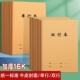 牛皮纸单行本16k大号初中高中小学生横线笔记作业簿 B5双行作业本