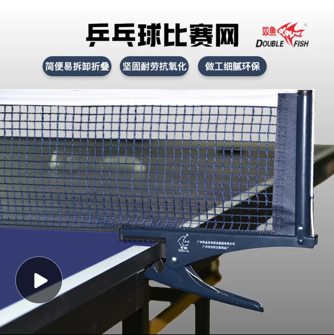 正品双鱼DF-2001A乒乓球网架套装乒乓球网国际标准比赛专用网包邮