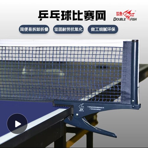 正品双鱼乒乓球网架套装比赛专用