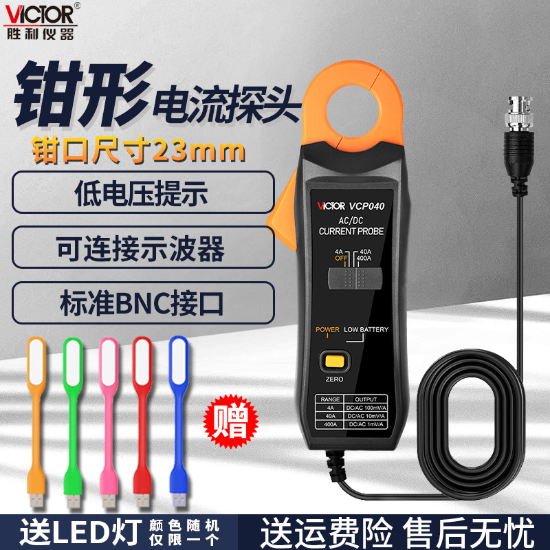 400A交直流钳形电流探头