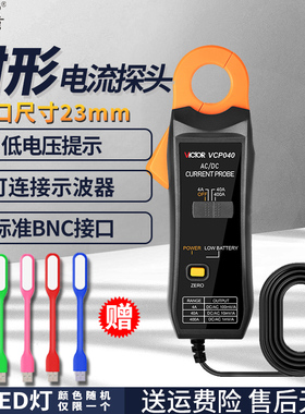 胜利仪器VCP040示波器电流探头400A交直流钳形电流探头VICTOR