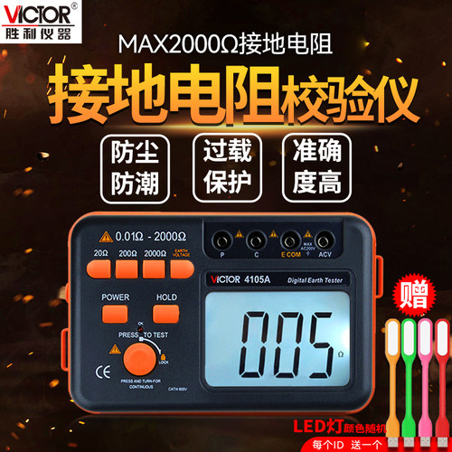vc4109数字防雷接地电阻测试仪
