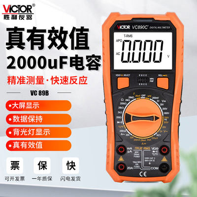 胜利高精度数字万用表VC890G全自动多功能数显式万能表电工VC890H