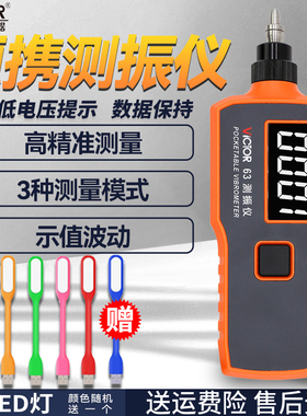 VICTOR胜利VC65数字测振仪VC63A振动测试仪VC63B震动故障测试仪表