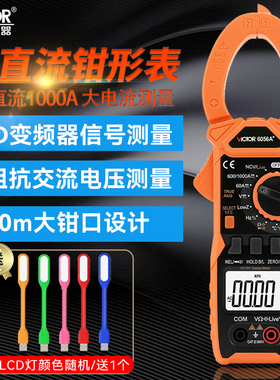 胜利钳形表VC6056A+C+B多功能数字钳型万用表高精度交直流电表