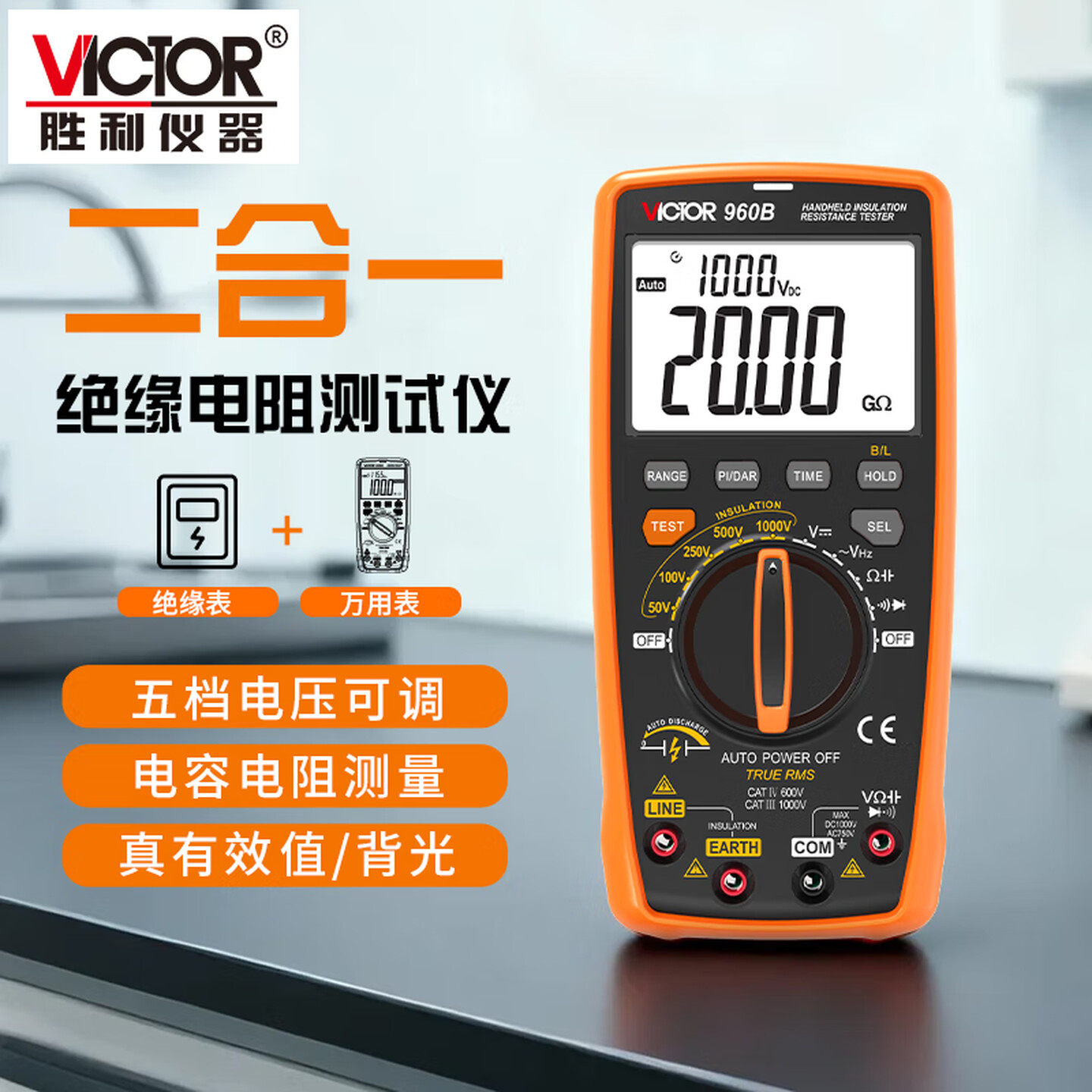 手持式数字绝缘万用表二合一图片
