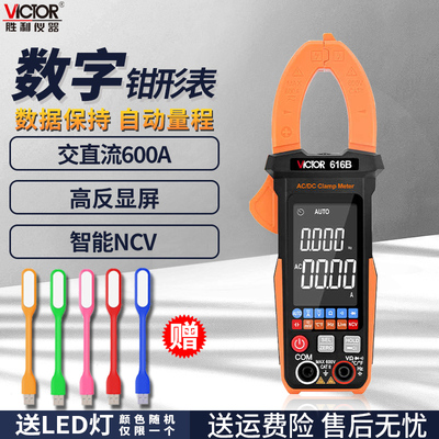 胜利高精度数显式万用表