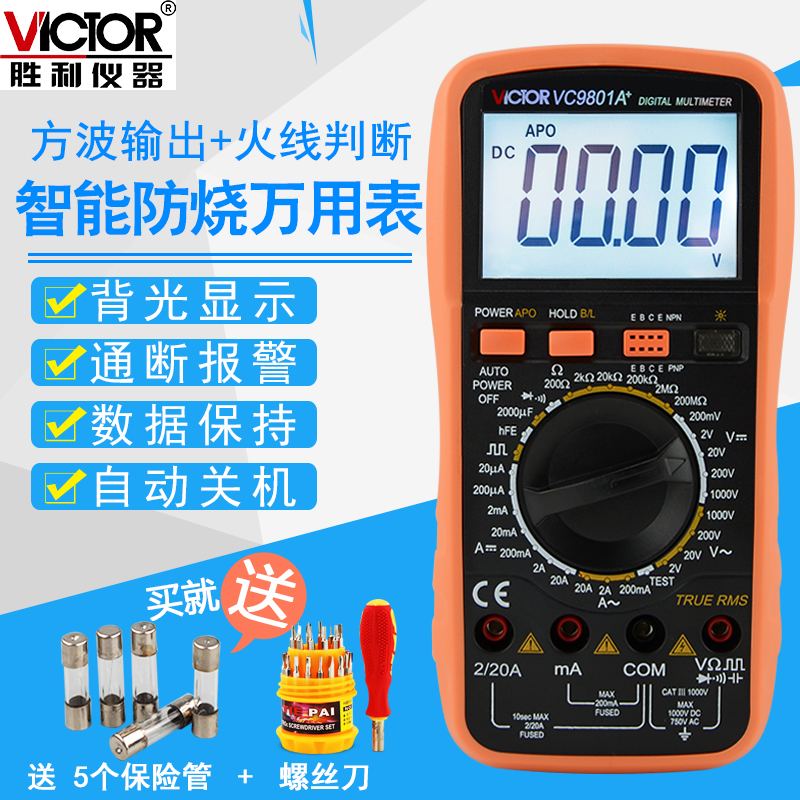 ʤÀûVC9801A+VC9802A+VC9804A+VC9805A+Êý×ÖÍòÓñíVC9808+ÍòÄܱí