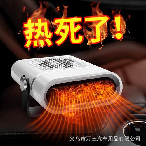 车载暖风机12V车用取暖器24v货车汽车前窗挡风玻璃除雾除霜加热器