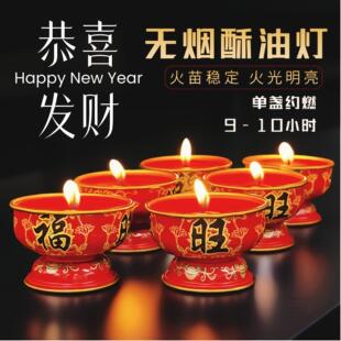 福旺酥油蜡烛8小时金属灯座家用喜庆过年过年长明新款蜡烛油酥灯