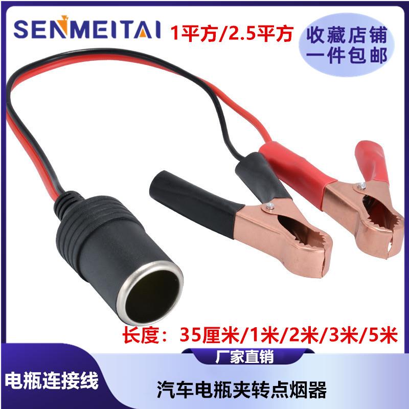 汽车电瓶夹转点烟器插头母座鳄鱼夹子充气泵电源转换器连接延长线