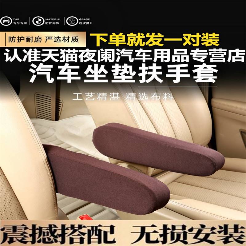 七座汽车座椅扶手套新老款GL828T/25S 陆尊别克GL8中排手扶套布艺