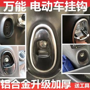 电动车挂钩爱玛雅迪台铃电瓶车免打孔铝合金挂物勾小刀绿源 绿佳