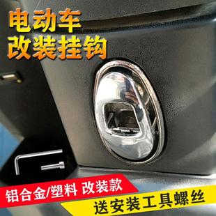 电动车铝合金挂钩通用加厚金属电瓶车配件前置免打孔