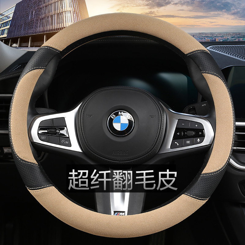 宝马翻毛皮改装四季把套