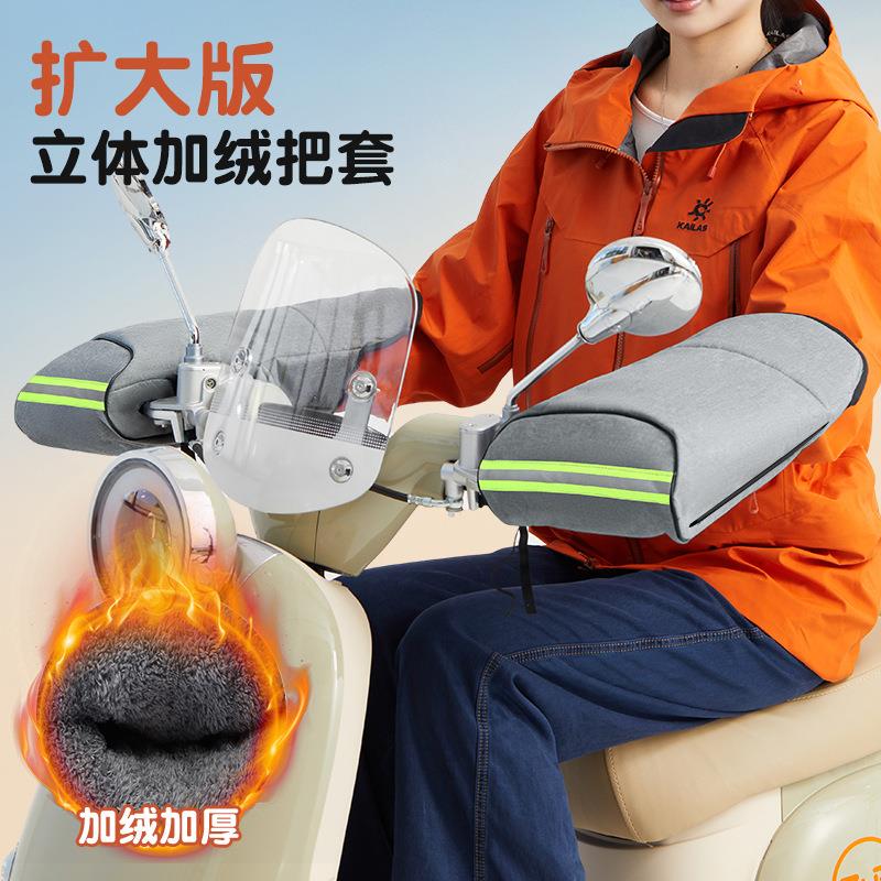 电动车把套冬季保暖加厚电瓶车手套挡雨防寒骑行把套冬防水防寒