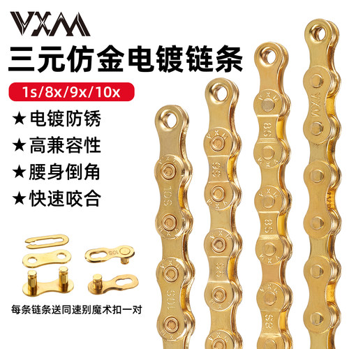 VXM山地自行车链条链条扣