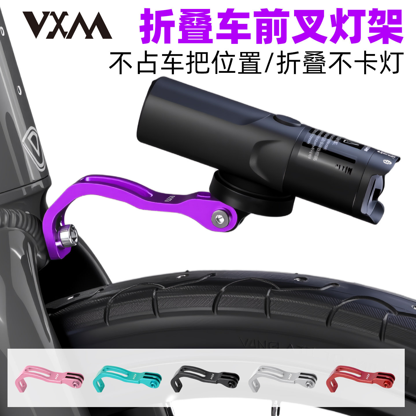 自行车大行折叠车前叉灯架图片