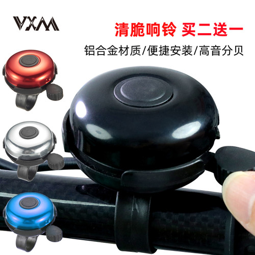 VXM自行车铃铛铝合金加厚清脆