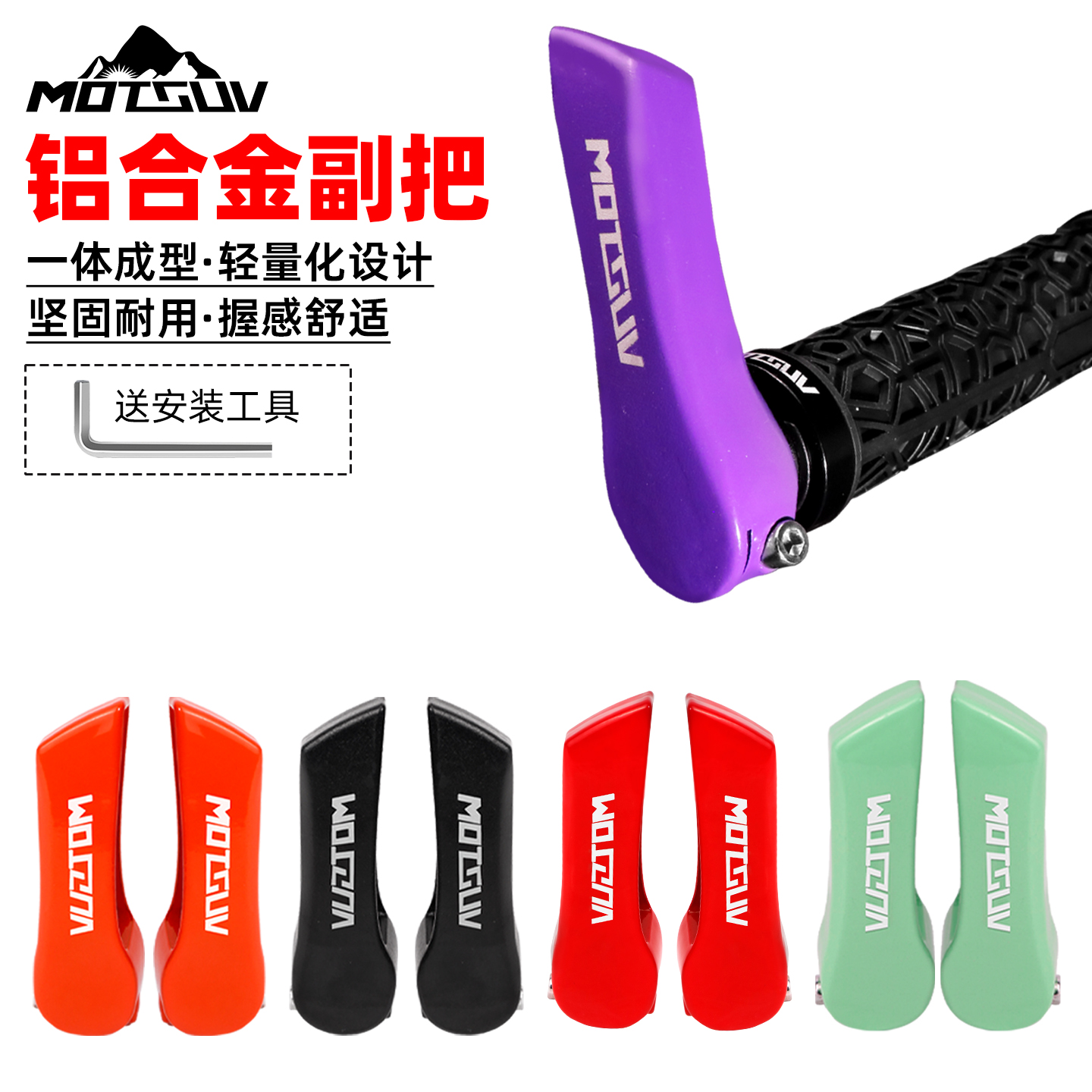 自行车铝合金副把锁死牛角把羊角山地车握把小付把套通用骑行配件