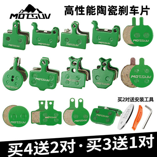 MOTSUV自行车来令片陶瓷材质