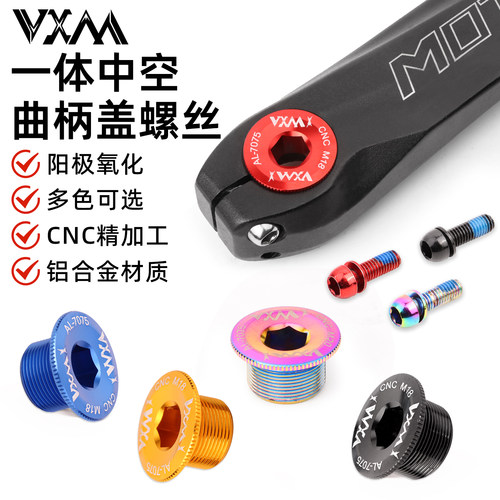 VXM自行车曲柄盖铝合金