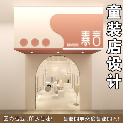实体店商场服装童装店鞋包店内衣店直播间门头室内装修设计效果图