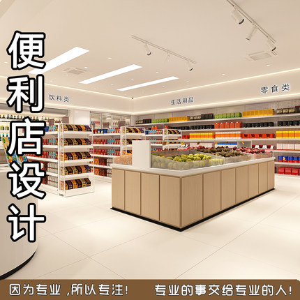 实体店面生鲜超市便利店社区小卖部水果烟酒店室内装修设计效果图