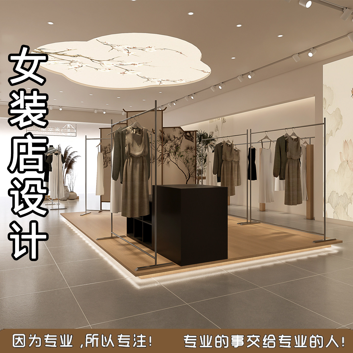 商场实体店服装店女装店买手店集合店工作室内装修风格设计效果图