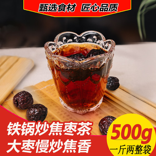 枣茶枣香焦枣茶养生茶代用无添加