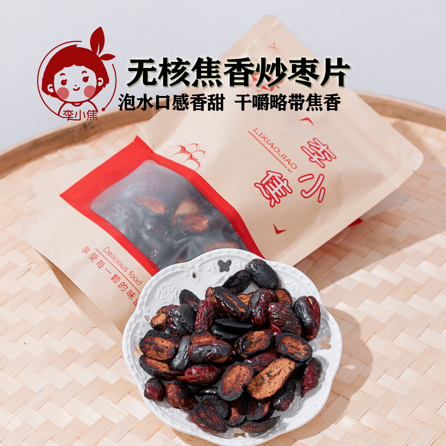 农家铁锅炒红枣茶 泡茶红枣片大铁锅现炒红枣干炒焦大枣400克包邮