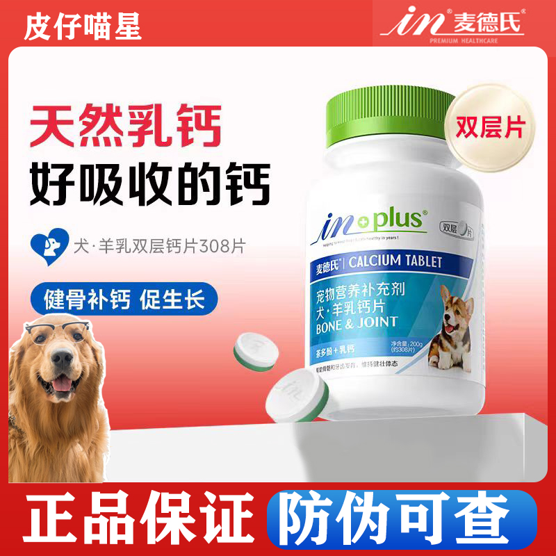 麦德氏宠物狗狗钙片健骨补钙