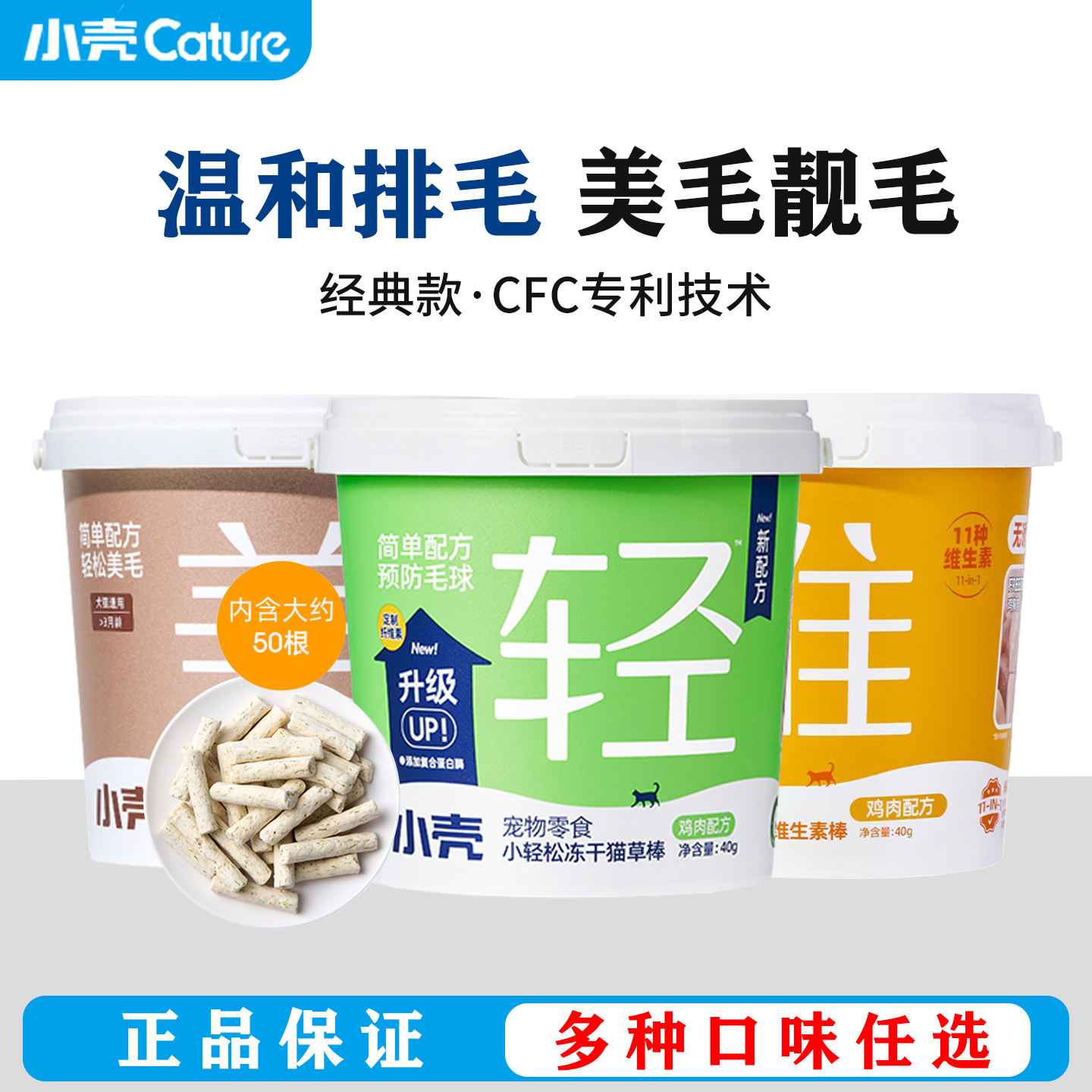 小壳小轻松猫草棒冻干鱼油棒
