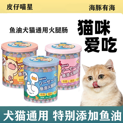 海豚有海宠物鱼油狗狗火腿肠