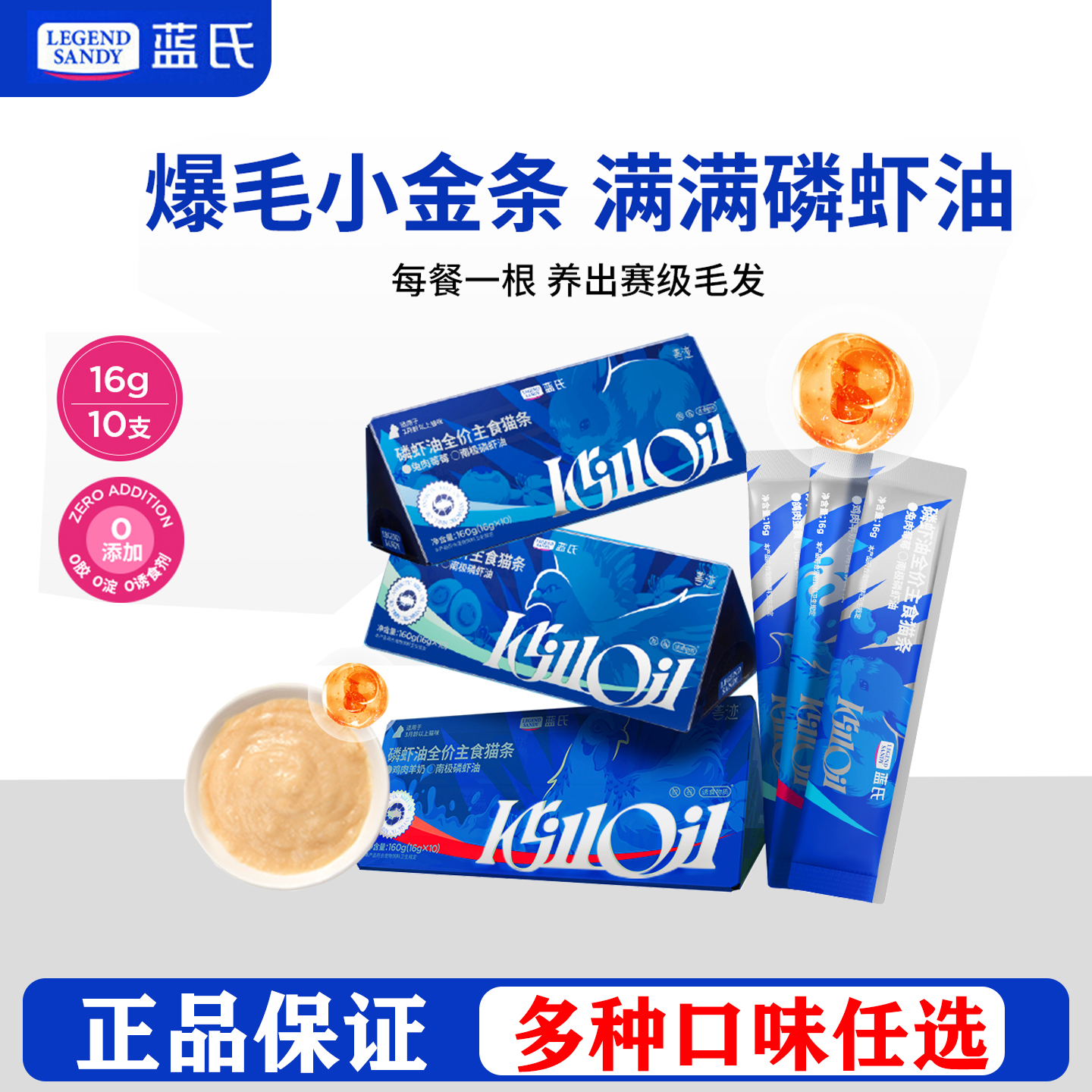 蓝氏磷虾油主食猫条全价鱼油猫条