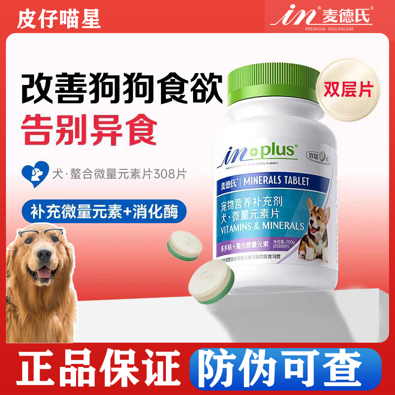 麦德氏狗微量元素防异食啃土吃草