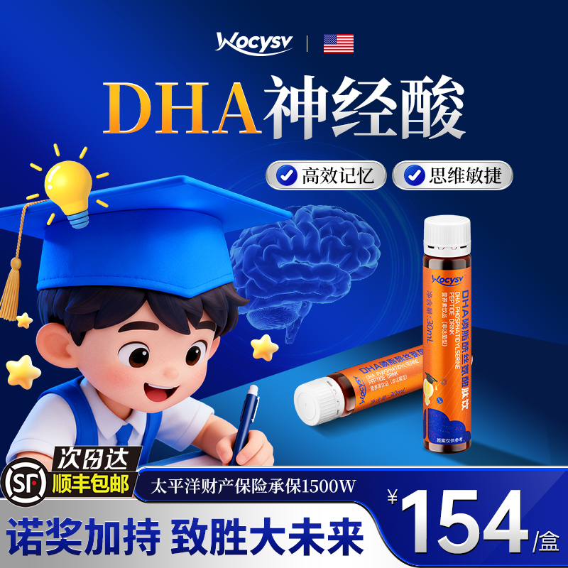 Wocysv ps神经酸磷脂酰丝氨酸学生儿童记忆力DHA藻油官方旗舰店
