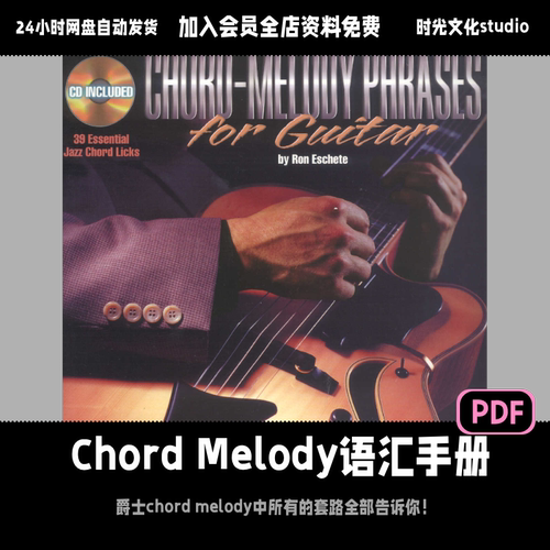 爵士吉他Chord Melody语汇套路教学「英文教程」（带音频）