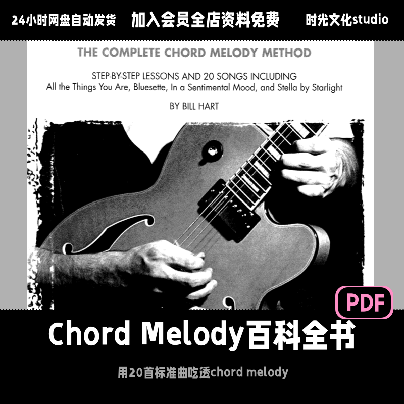 爵士吉他The Complete Chord Melody「英文教程」(无音频)