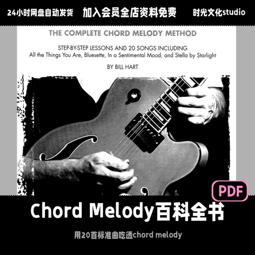 爵士吉他The Complete Chord Melody「英文教程」（无音频）