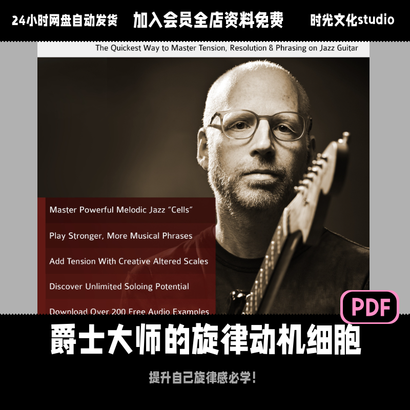 爵士大师的旋律动机细胞爵士电吉他即兴旋律感培养英文教程含音频