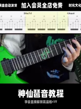挖到宝了吉他手必练的神仙琶音Heavenly Arpeggios英文教程含音频